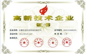 高新技术企业尊龙凯时官网登录的荣誉证书