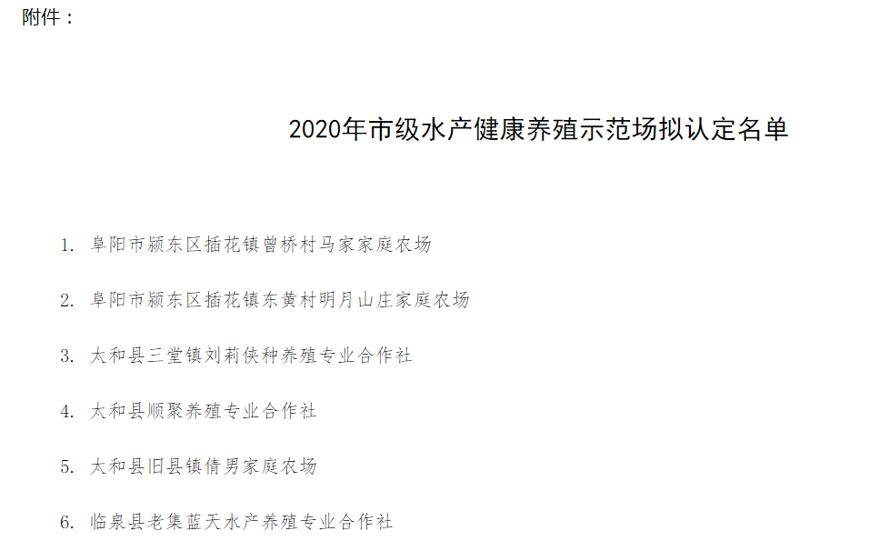 阜阳市水产健康养殖示范场认定 阜阳市水产健康养殖示范场认定